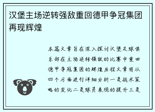 汉堡主场逆转强敌重回德甲争冠集团再现辉煌