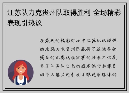 江苏队力克贵州队取得胜利 全场精彩表现引热议