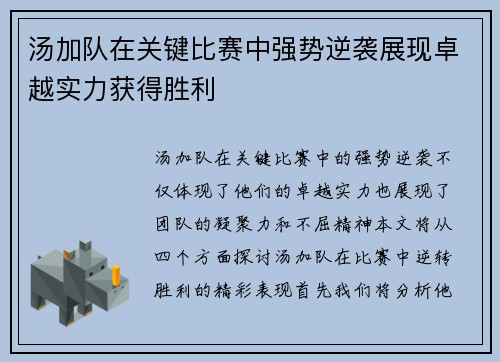 汤加队在关键比赛中强势逆袭展现卓越实力获得胜利