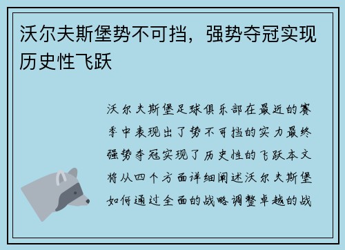 沃尔夫斯堡势不可挡，强势夺冠实现历史性飞跃