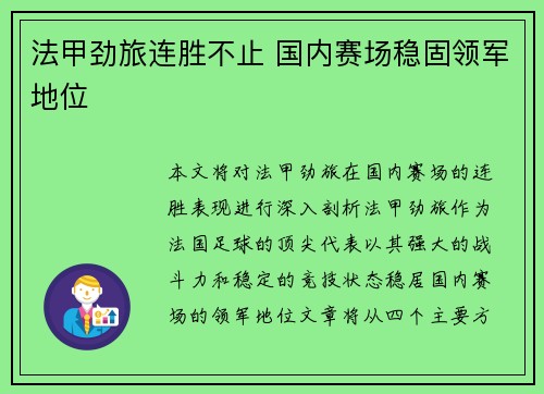 法甲劲旅连胜不止 国内赛场稳固领军地位