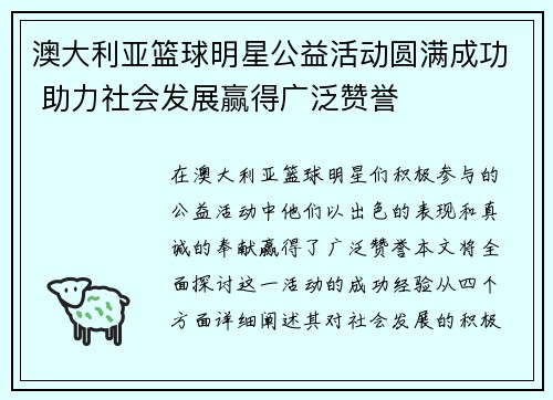 澳大利亚篮球明星公益活动圆满成功 助力社会发展赢得广泛赞誉