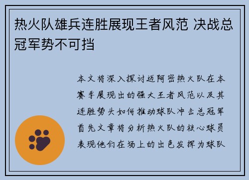 热火队雄兵连胜展现王者风范 决战总冠军势不可挡