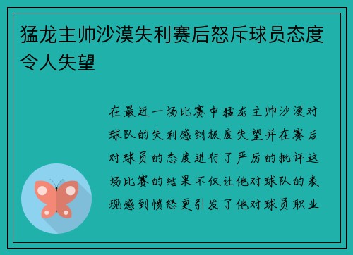 猛龙主帅沙漠失利赛后怒斥球员态度令人失望