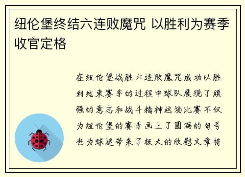 纽伦堡终结六连败魔咒 以胜利为赛季收官定格