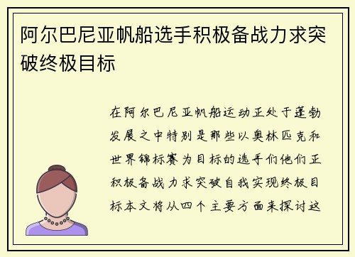 阿尔巴尼亚帆船选手积极备战力求突破终极目标