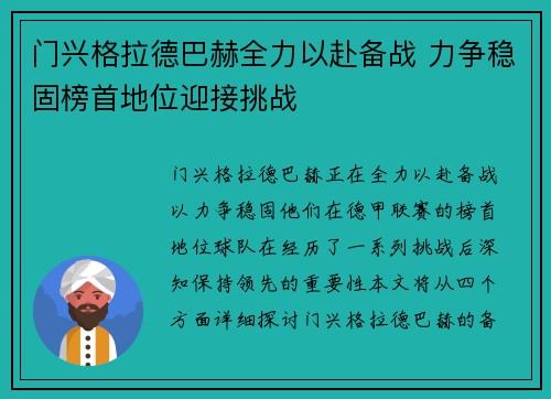 门兴格拉德巴赫全力以赴备战 力争稳固榜首地位迎接挑战