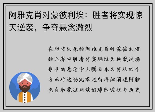 阿雅克肖对蒙彼利埃：胜者将实现惊天逆袭，争夺悬念激烈