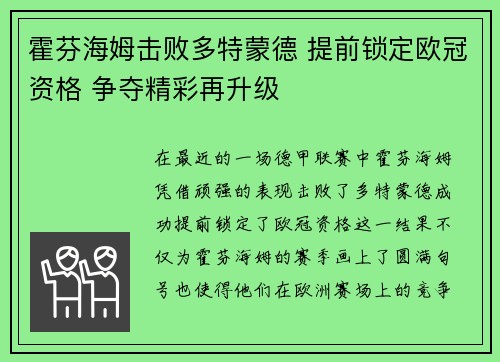 霍芬海姆击败多特蒙德 提前锁定欧冠资格 争夺精彩再升级