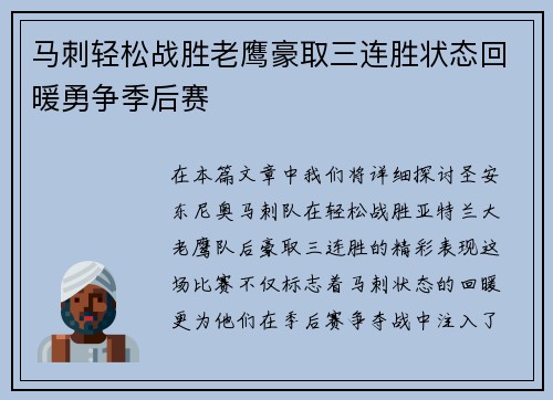 马刺轻松战胜老鹰豪取三连胜状态回暖勇争季后赛