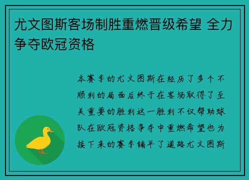 尤文图斯客场制胜重燃晋级希望 全力争夺欧冠资格